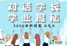 我为什么推荐中山大学管理学院 | 对话学长,学业揭秘