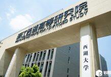 复旦大学-西湖大学2020年联合培养博士研究生项目第三轮招生简章