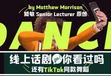 威斯敏斯特大学的原创线上话剧,你看过吗?