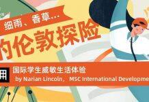 留学英国的故事:国际学生对英国敏斯特大学的看法