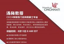 美国辛辛那提大学教育学院线上讲座通知