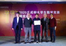 第十一届丘成桐大学生数学竞赛顺利落幕