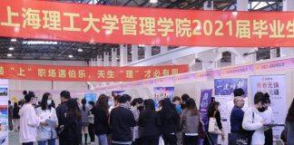 上海理工大学管理学院2021届毕业生专场招聘会(秋季)成功举办