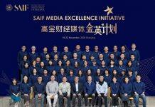 2020高金媒体“金英计划”举行 40余位财经媒体精英体验金融赋能