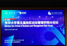 东华大学第五届国际青年学者尚实论坛管理学院分论坛学术活动顺利举行