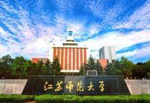 江苏师范大学2021年高层次人才引进政策及计划