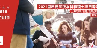 2021法国高校春季见面会,与法国里昂商学院面对面!