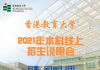 香港教育大学2021年本科线上招生说明会(5月16日)