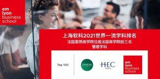 2021年软科世界一流学科排名发布 法国里昂商学院入围法国前三大商学院
