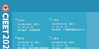 线上线下双管齐下 打造升级版2023中国国际教育巡回展