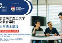 新加坡南洋理工大学国立教育学院博硕课程现已开放报名(2024年1月入学)