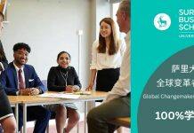 奖学金机会丨英国萨里大学MBA“全球变革者”全额奖学金计划