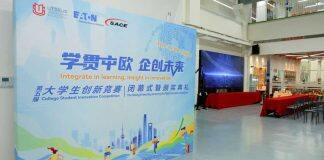 第五届“学贯中欧 企创未来”大学生创新竞赛闭幕颁奖典礼