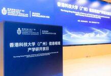 港科大(广州)信息枢纽产学研开放日:共绘科技创新与产业融合新蓝图